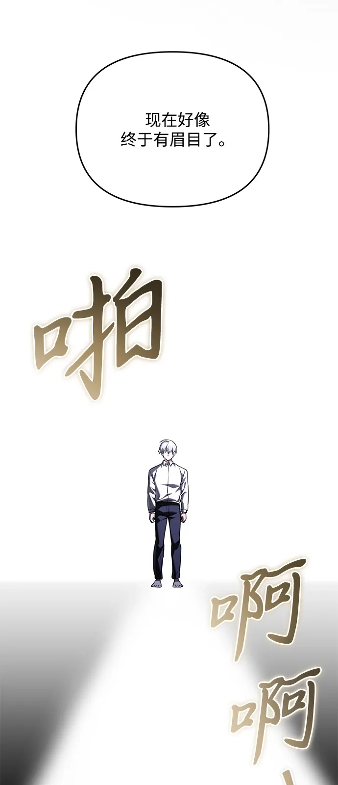 《身患绝症的天才黑暗骑士》第2季 第47话 第78页