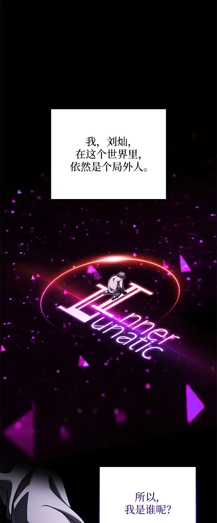 《身患绝症的天才黑暗骑士》第2季 第47话 第53页