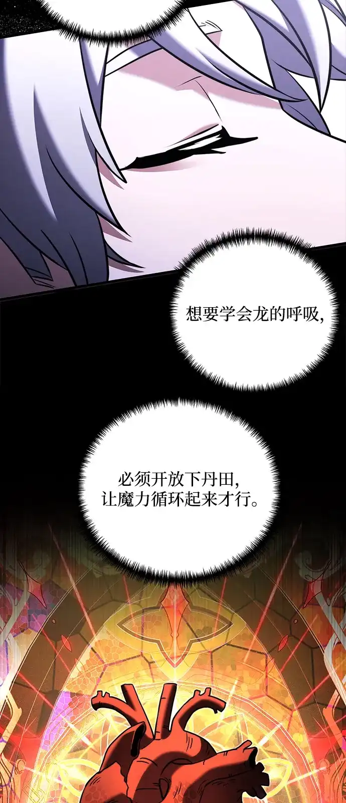 《身患绝症的天才黑暗骑士》第2季 第47话 第85页