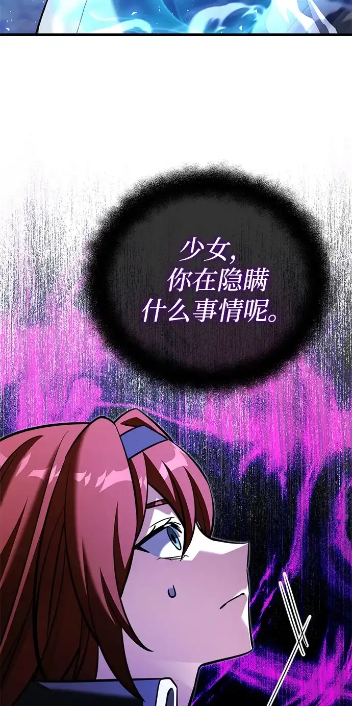 《身患绝症的天才黑暗骑士》第2季 第47话 第23页