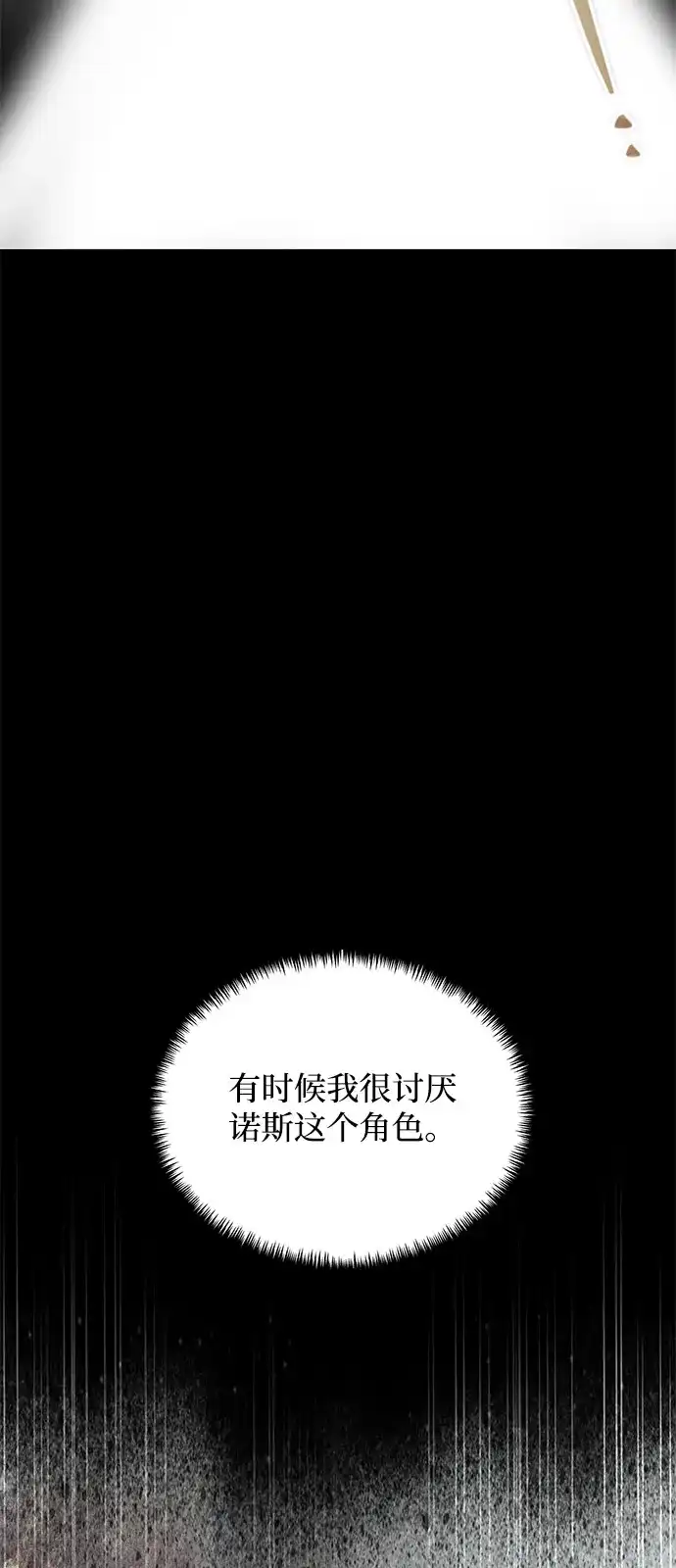 《身患绝症的天才黑暗骑士》第2季 第47话 第79页