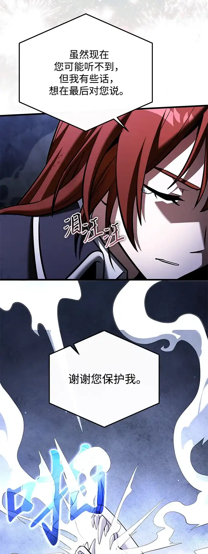《身患绝症的天才黑暗骑士》第2季 第47话 第107页