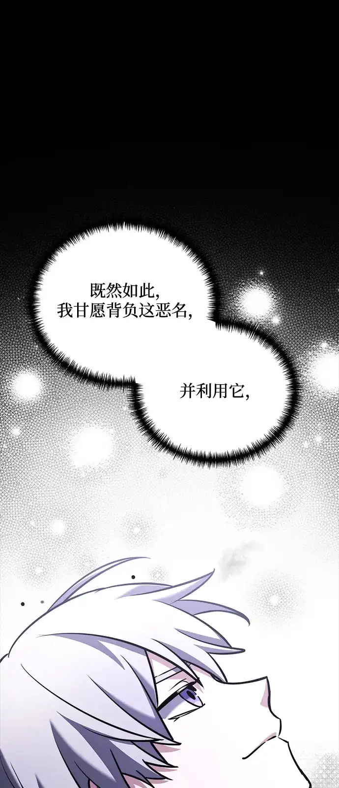 《身患绝症的天才黑暗骑士》第2季 第47话 第83页