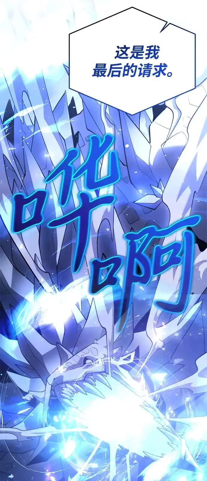 《身患绝症的天才黑暗骑士》第2季 第47话 第111页