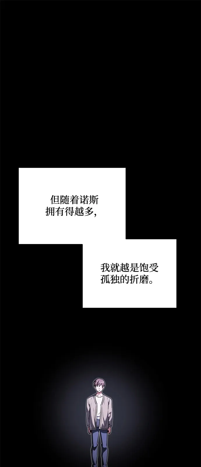 《身患绝症的天才黑暗骑士》第2季 第47话 第50页