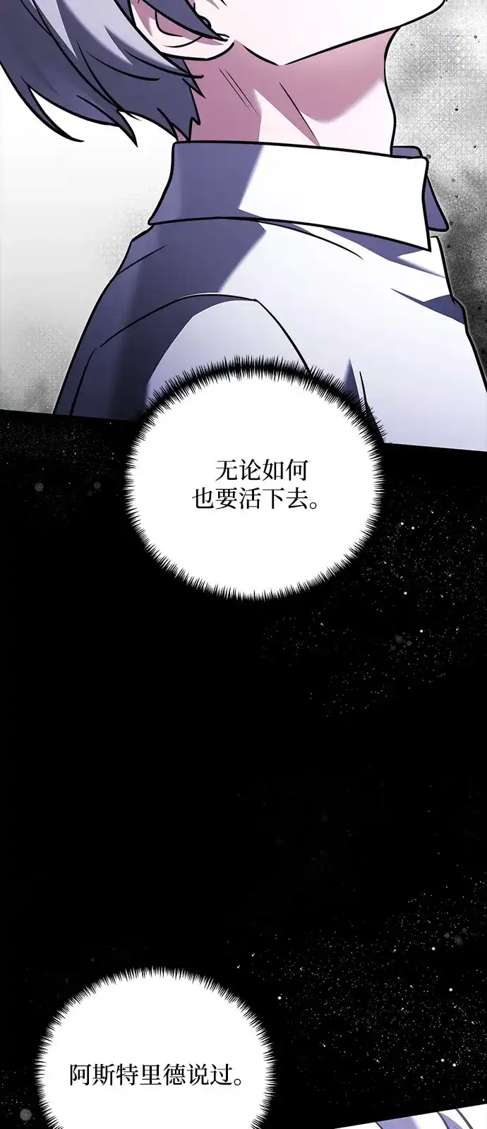 《身患绝症的天才黑暗骑士》第2季 第47话 第84页
