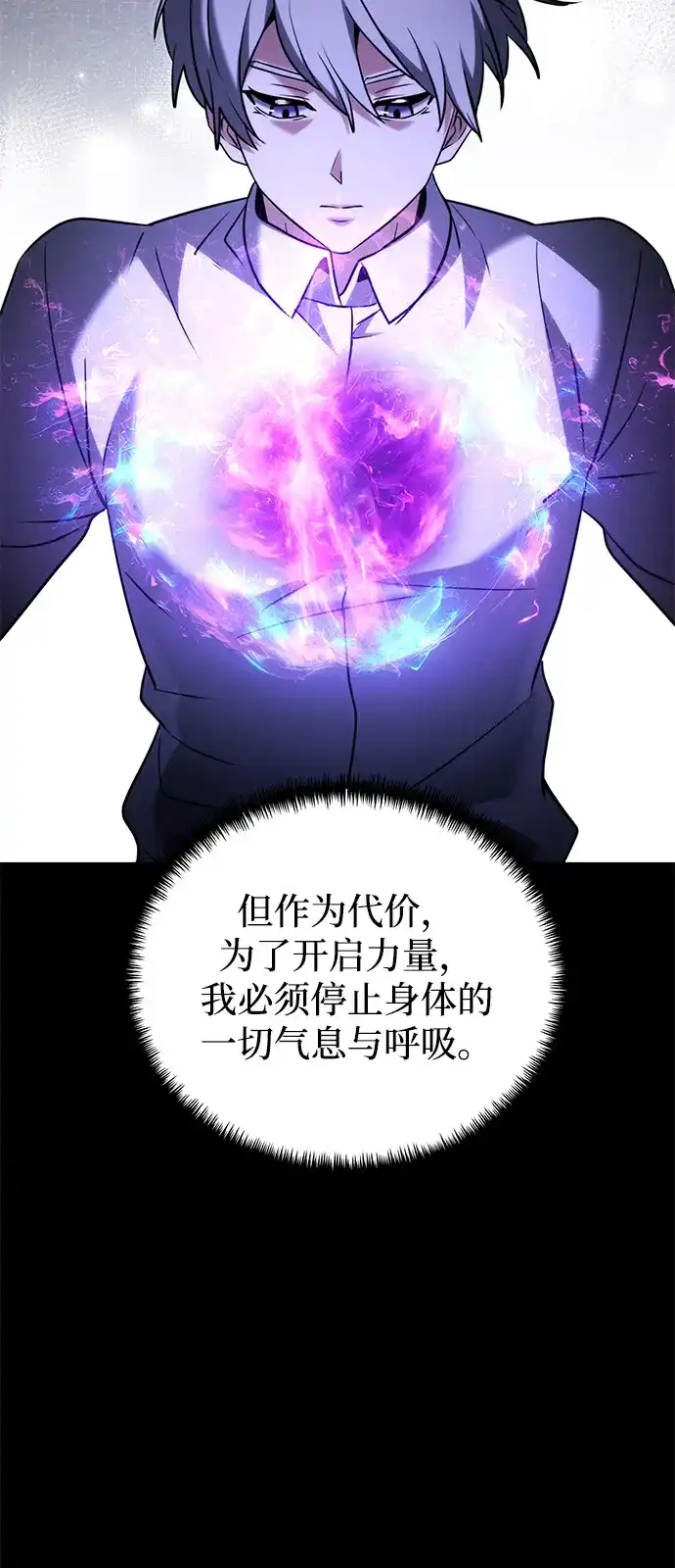 《身患绝症的天才黑暗骑士》第2季 第47话 第90页