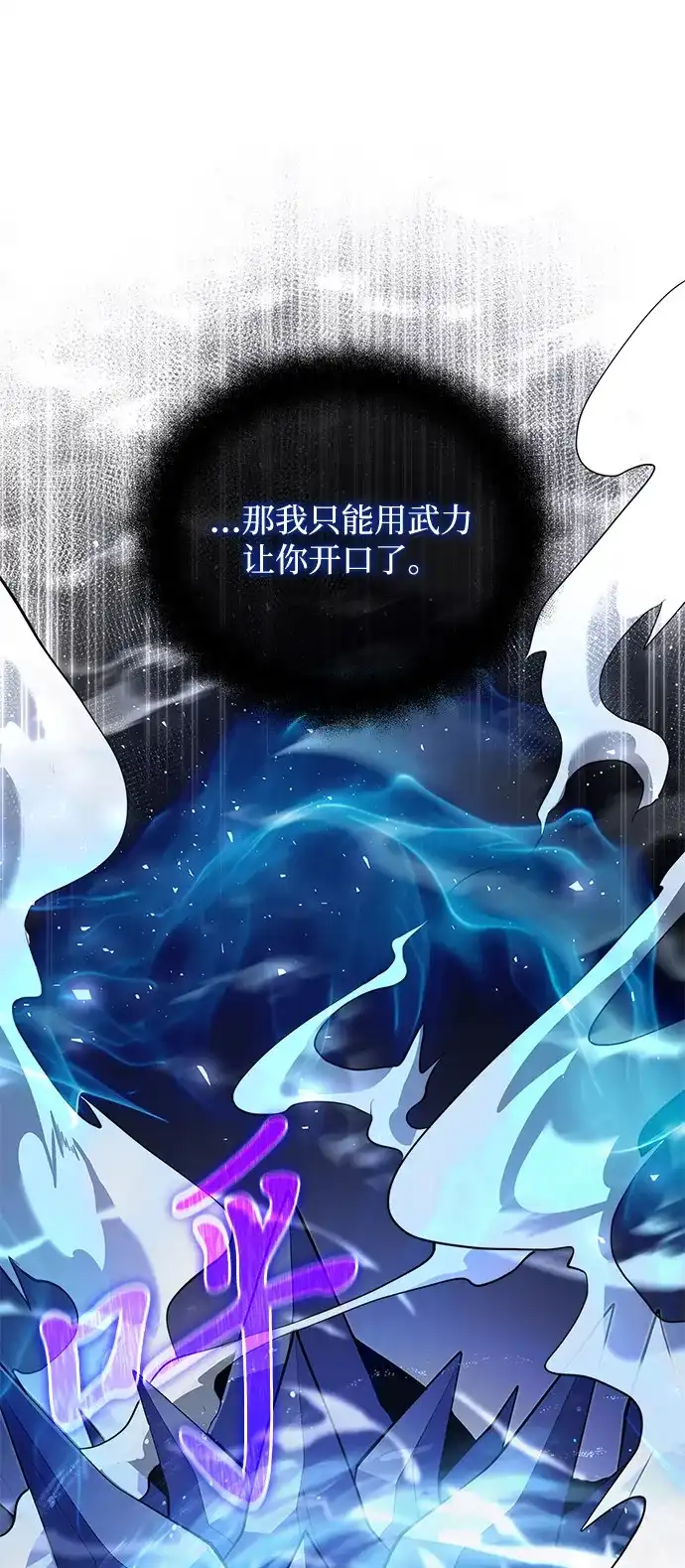 《身患绝症的天才黑暗骑士》第2季 第47话 第29页
