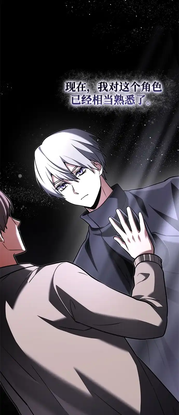 《身患绝症的天才黑暗骑士》第2季 第47话 第47页