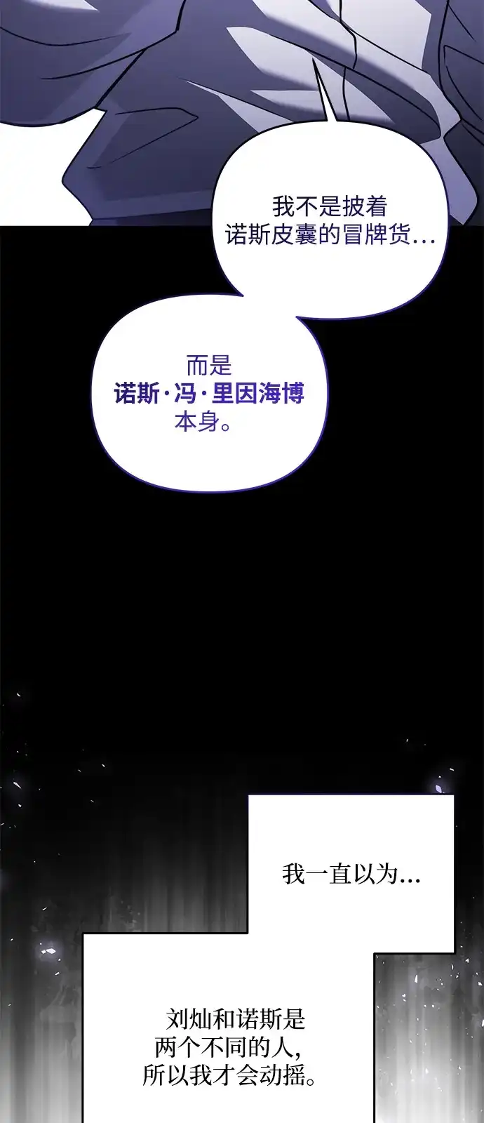 《身患绝症的天才黑暗骑士》第2季 第47话 第71页