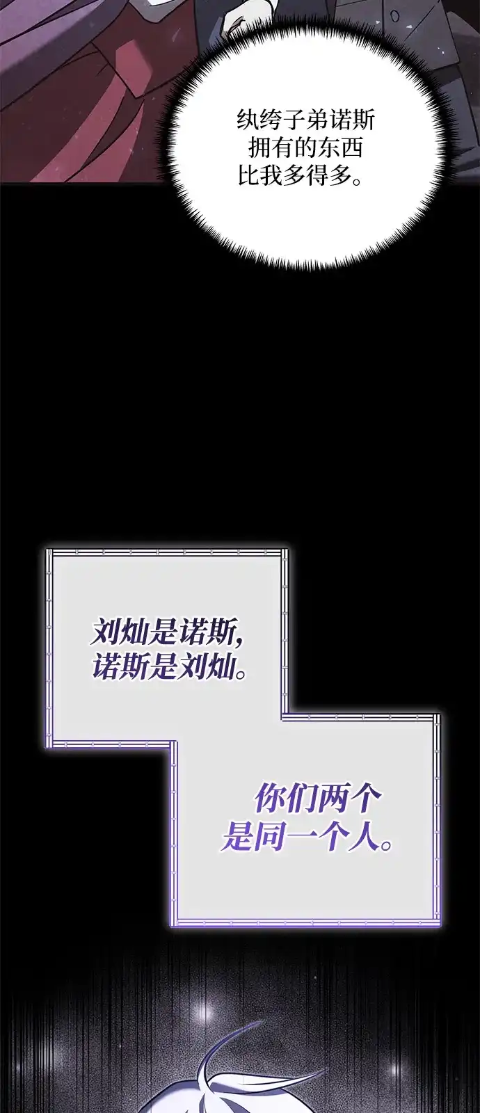 《身患绝症的天才黑暗骑士》第2季 第47话 第81页
