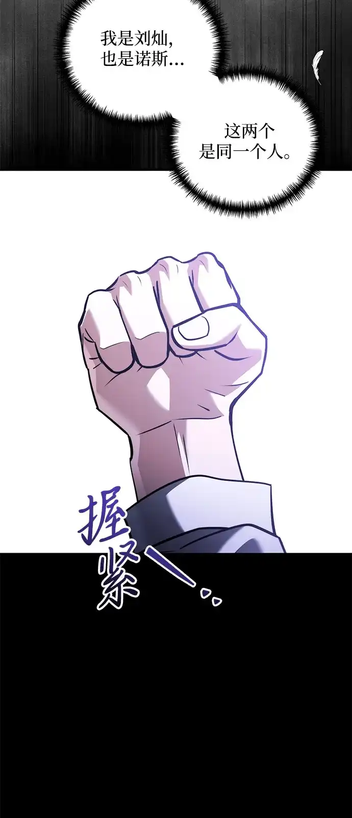 《身患绝症的天才黑暗骑士》第2季 第47话 第68页