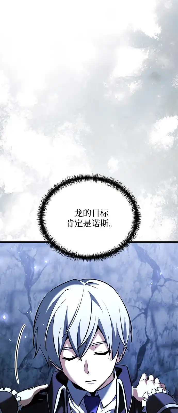 《身患绝症的天才黑暗骑士》第2季 第47话 第10页