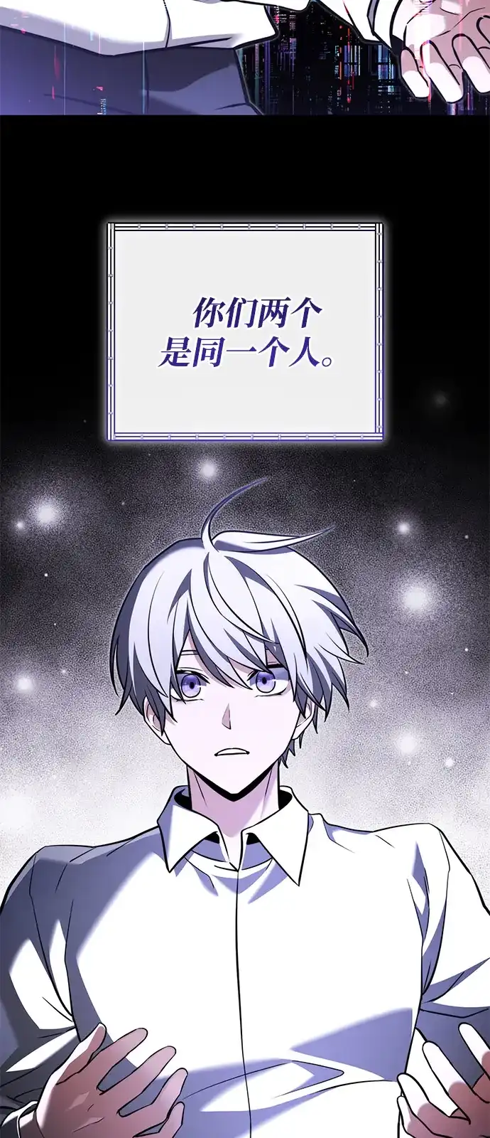 《身患绝症的天才黑暗骑士》第2季 第47话 第65页