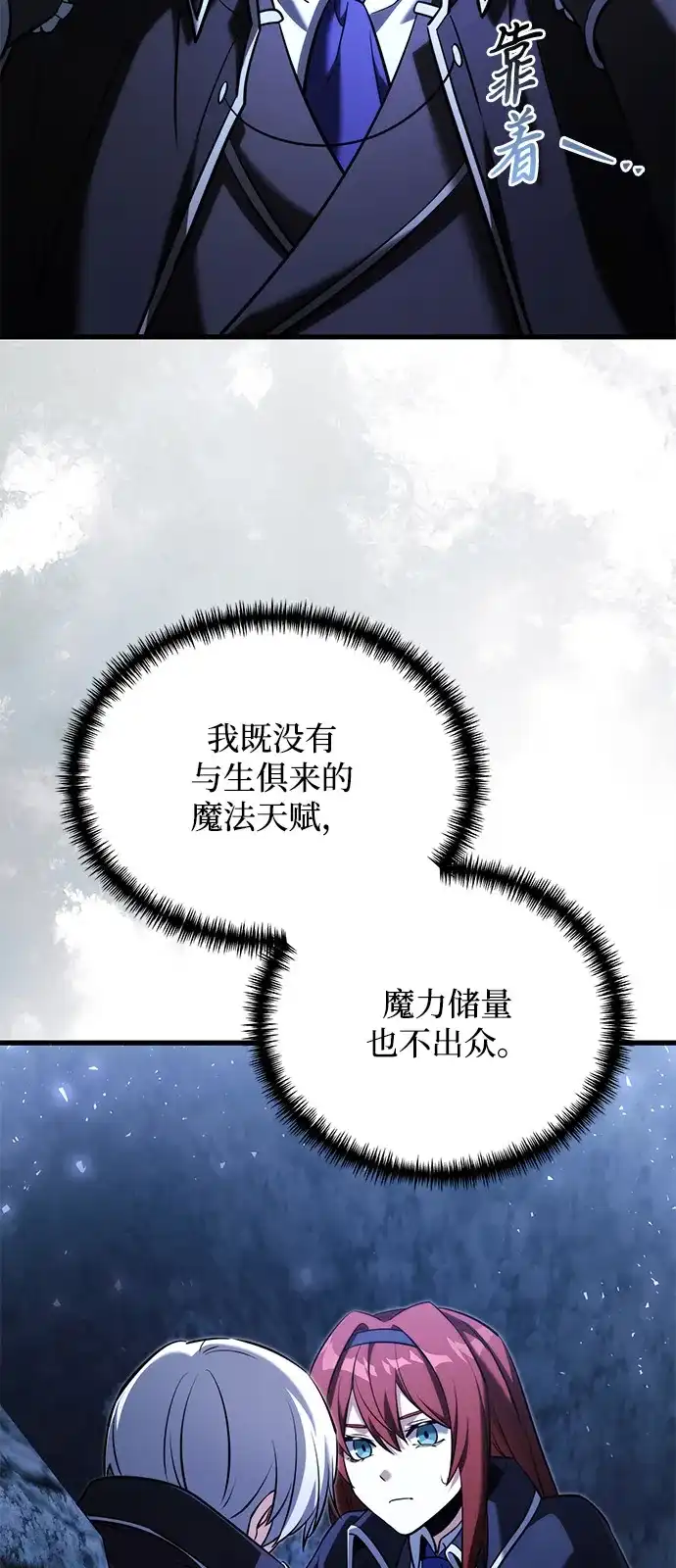 《身患绝症的天才黑暗骑士》第2季 第47话 第11页