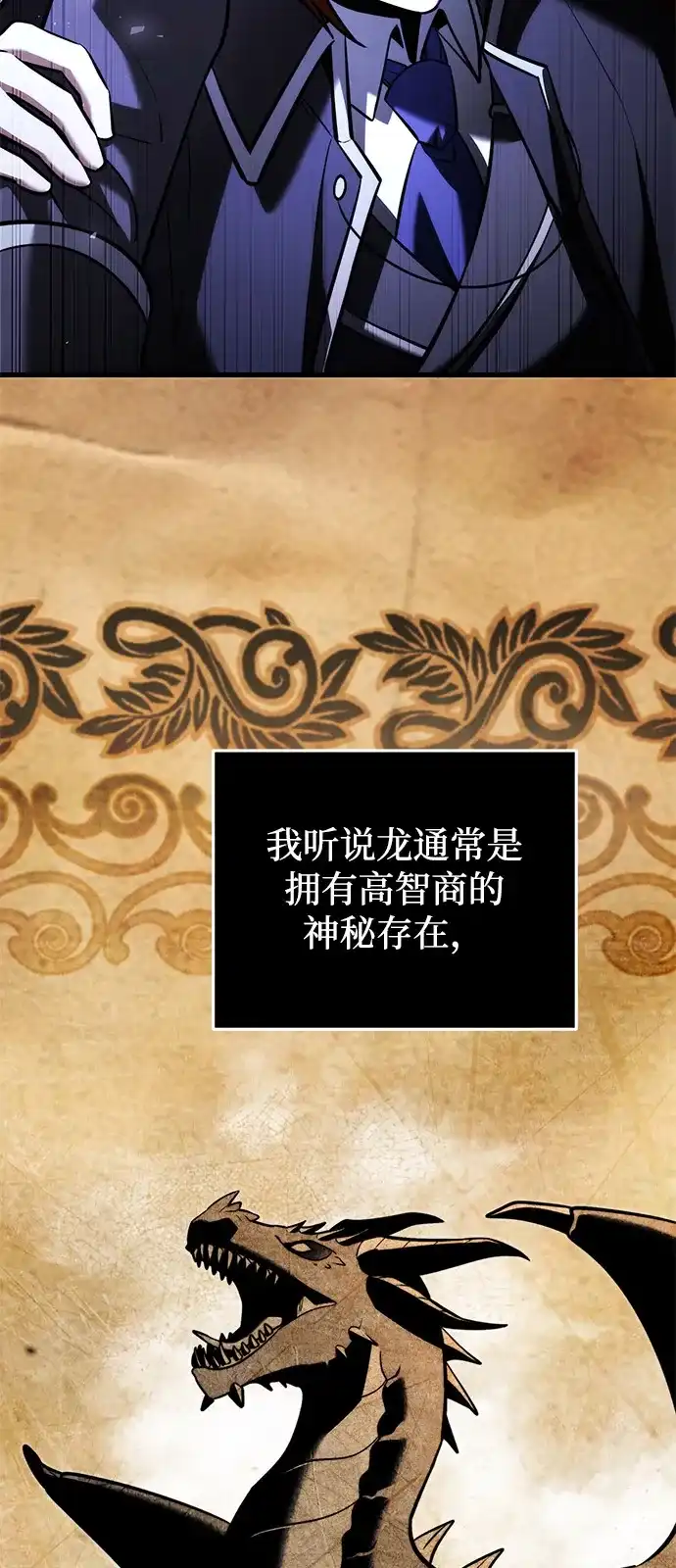 《身患绝症的天才黑暗骑士》第2季 第47话 第5页