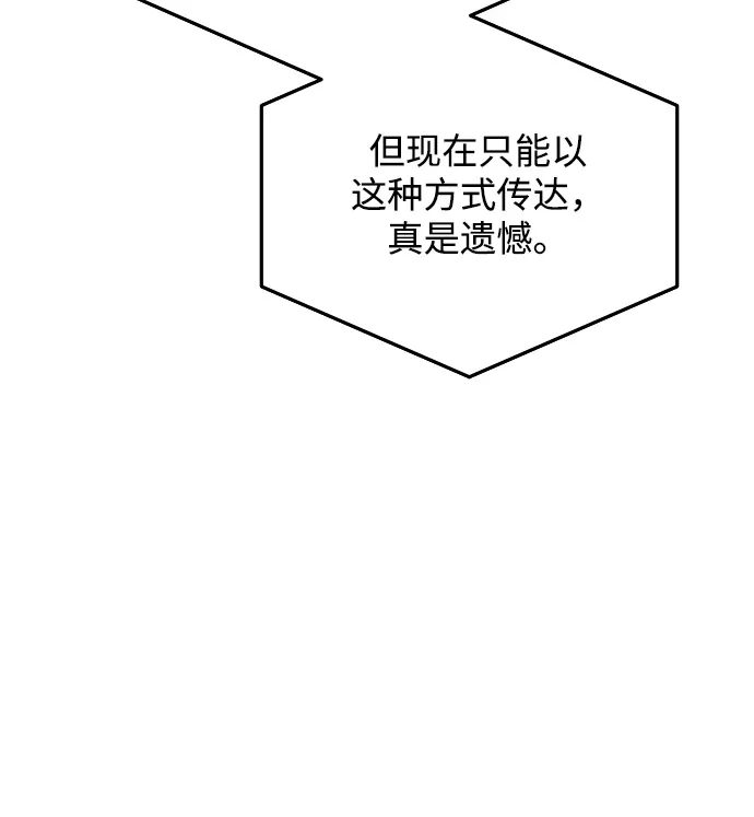 《身患绝症的天才黑暗骑士》第2季 第47话 第109页