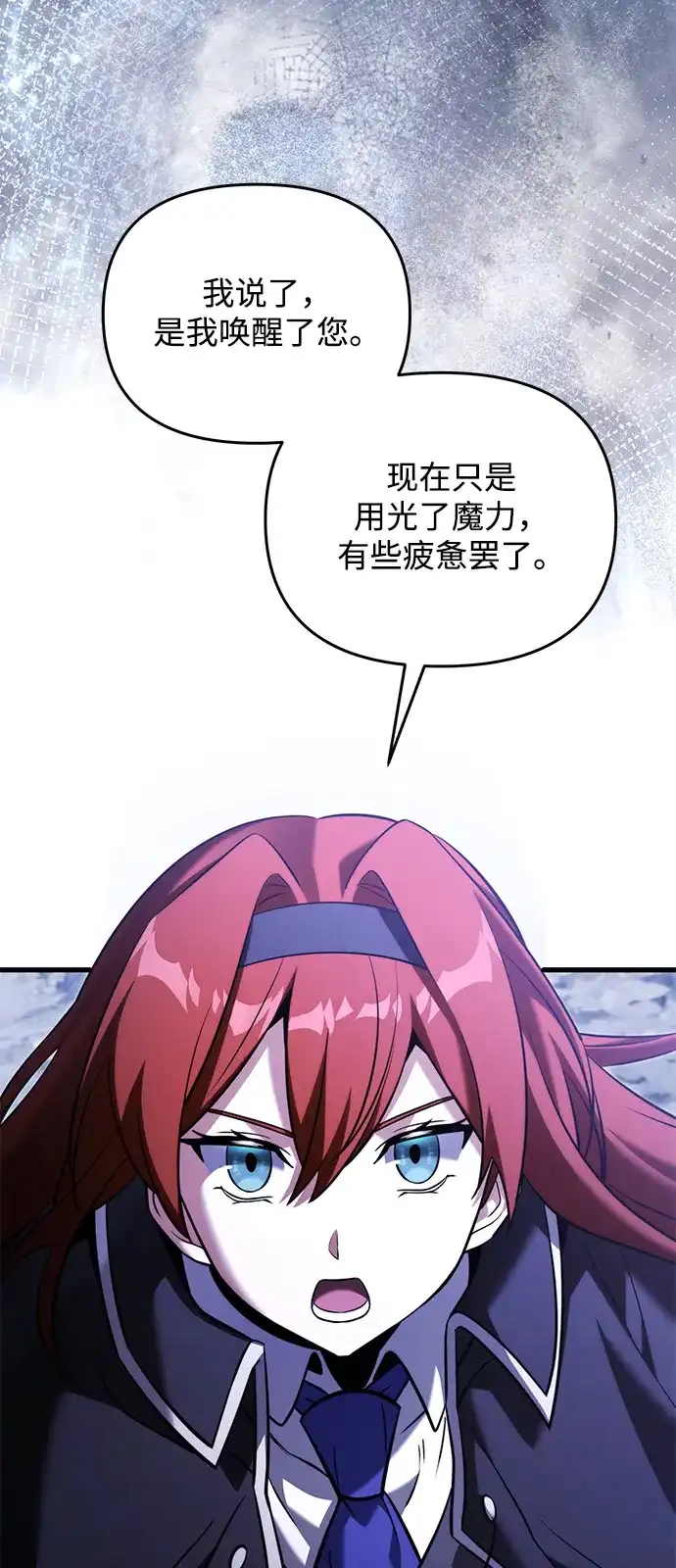 《身患绝症的天才黑暗骑士》第2季 第47话 第20页