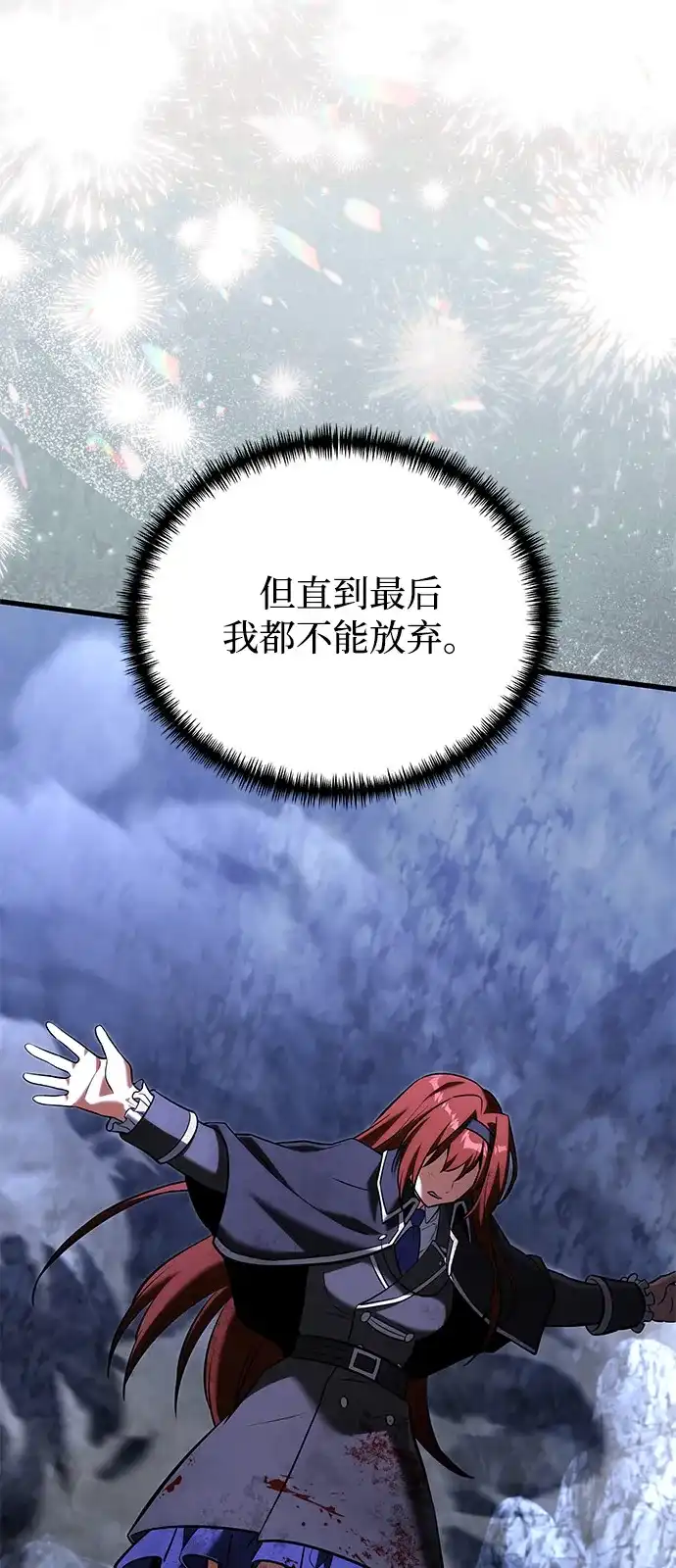 《身患绝症的天才黑暗骑士》第2季 第47话 第105页