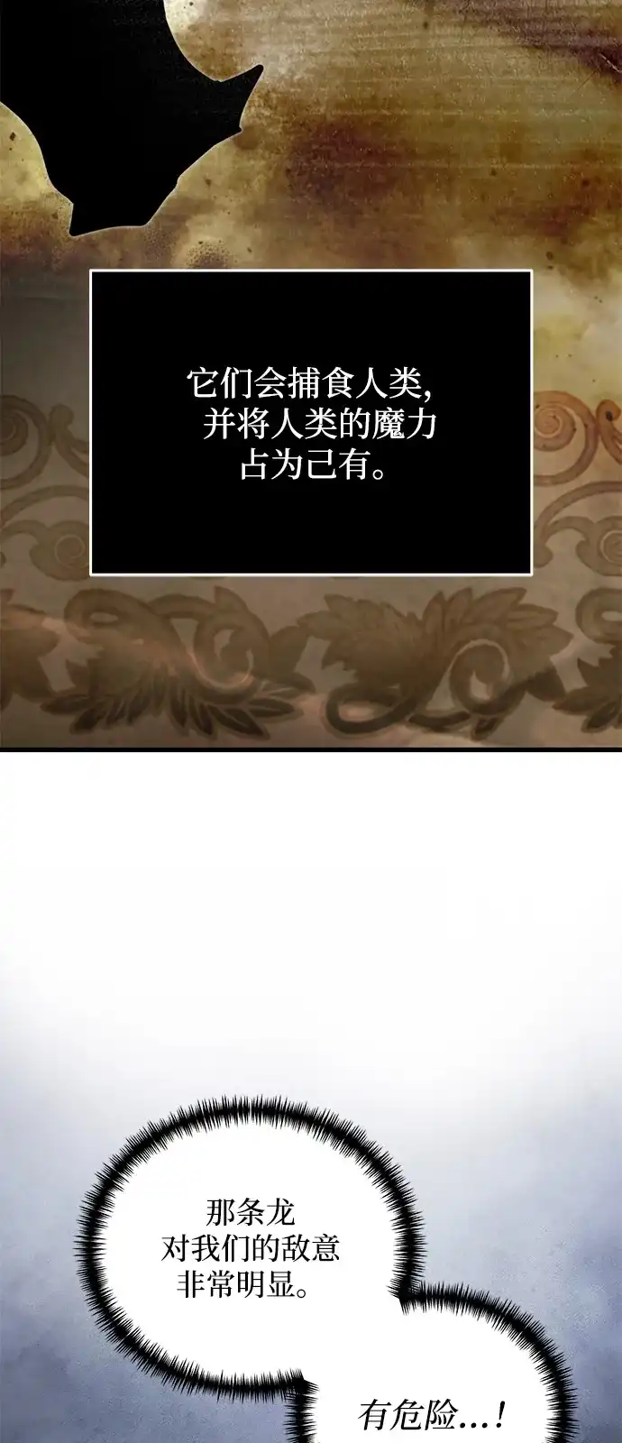 《身患绝症的天才黑暗骑士》第2季 第47话 第7页