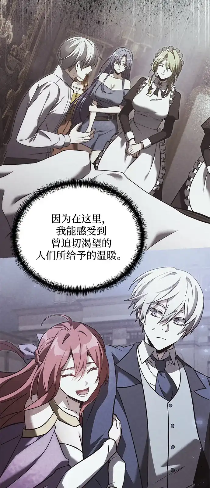 《身患绝症的天才黑暗骑士》第2季 第47话 第80页