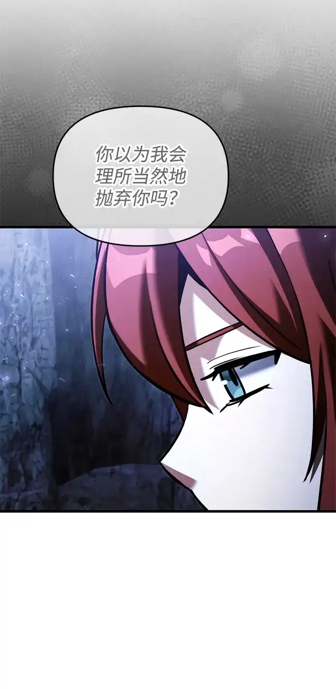 《身患绝症的天才黑暗骑士》第2季 第47话 第14页