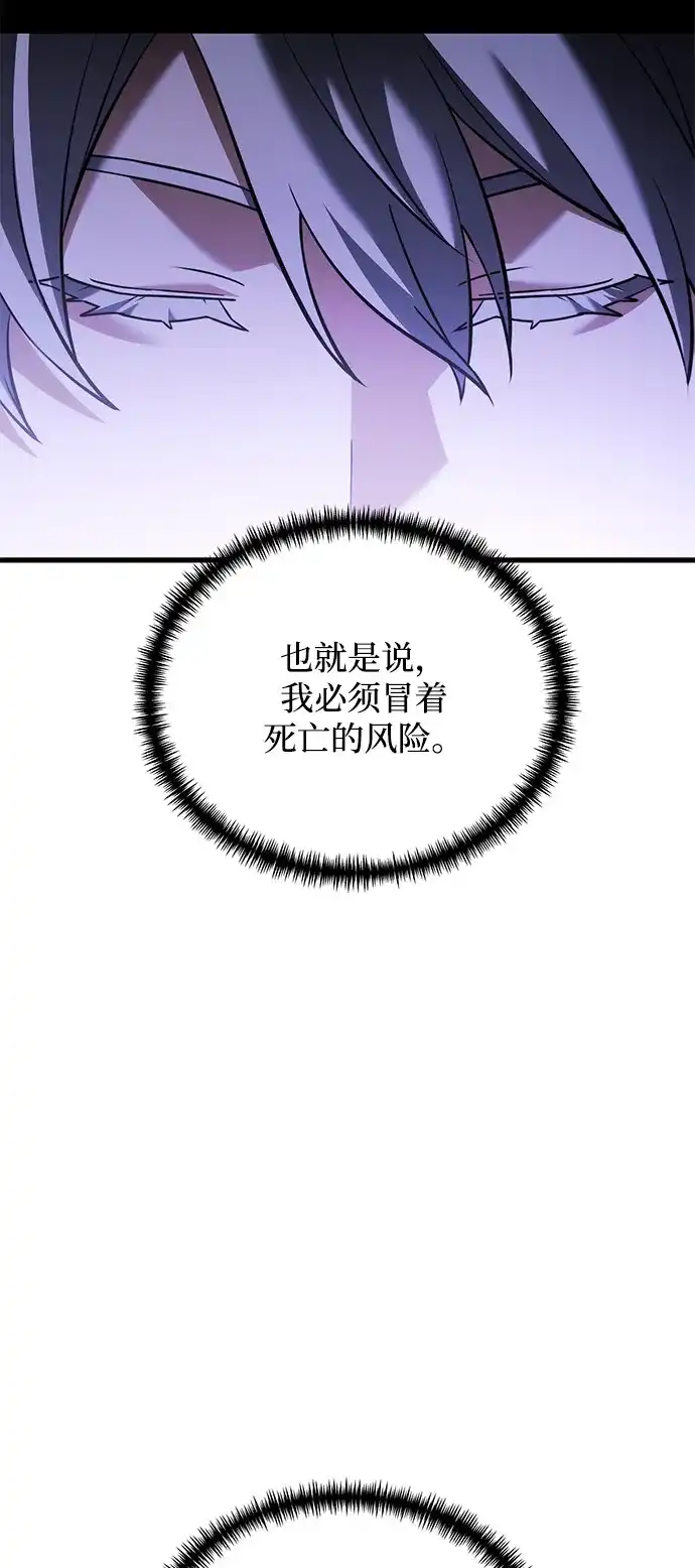 《身患绝症的天才黑暗骑士》第2季 第47话 第91页