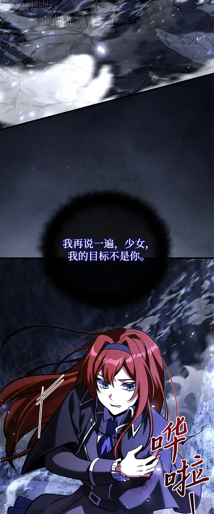 《身患绝症的天才黑暗骑士》第2季 第47话 第34页