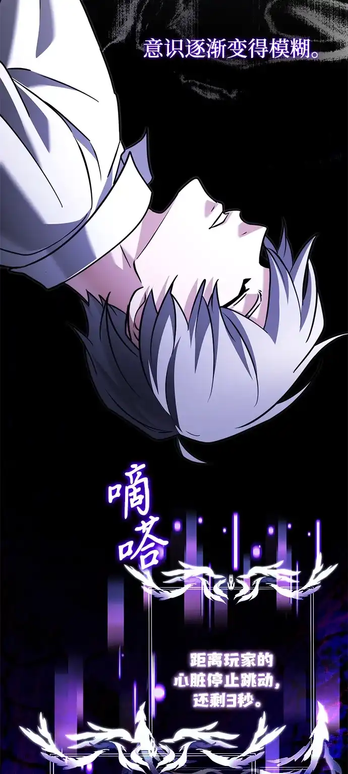 《身患绝症的天才黑暗骑士》第2季 第47话 第93页