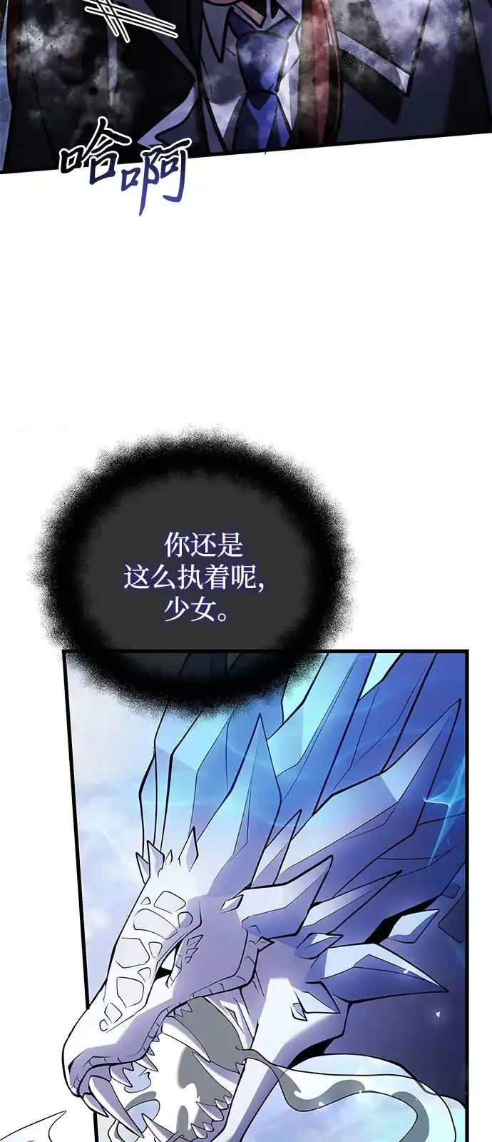 《身患绝症的天才黑暗骑士》第2季 第47话 第99页