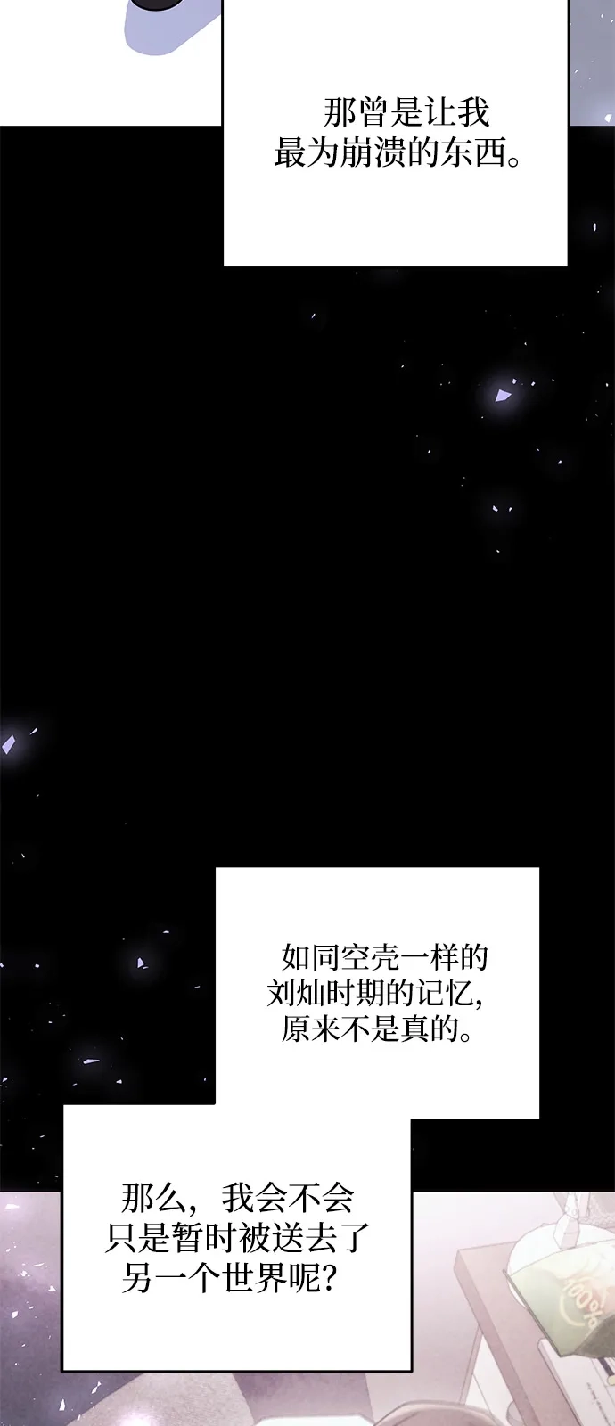 《身患绝症的天才黑暗骑士》第2季 第47话 第74页