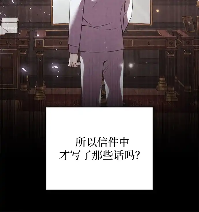 《身患绝症的天才黑暗骑士》第2季 第47话 第76页
