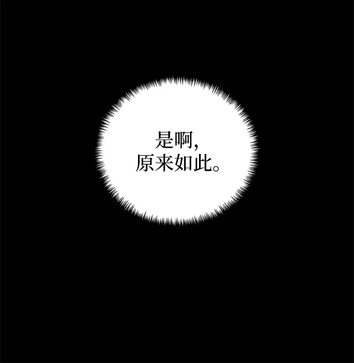 《身患绝症的天才黑暗骑士》第2季 第47话 第69页