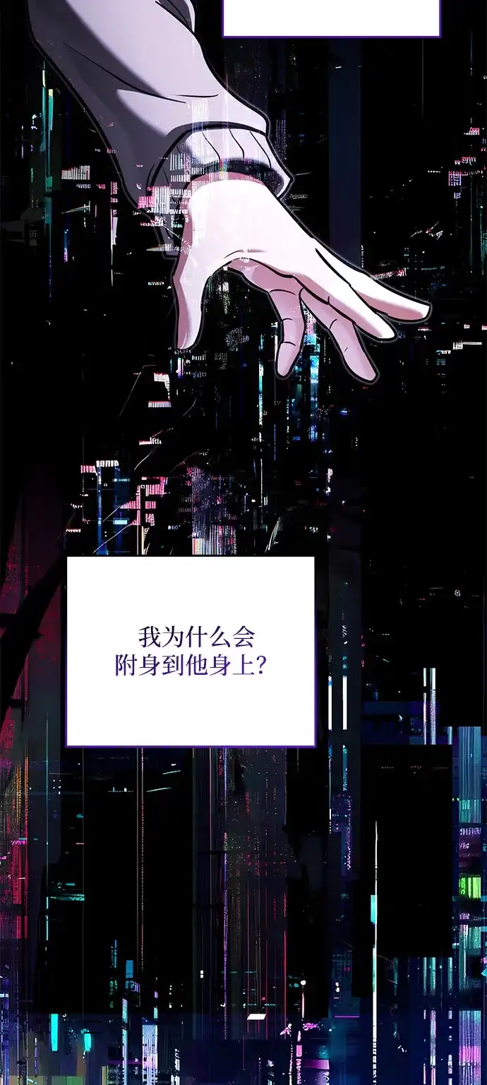 《身患绝症的天才黑暗骑士》第2季 第47话 第54页