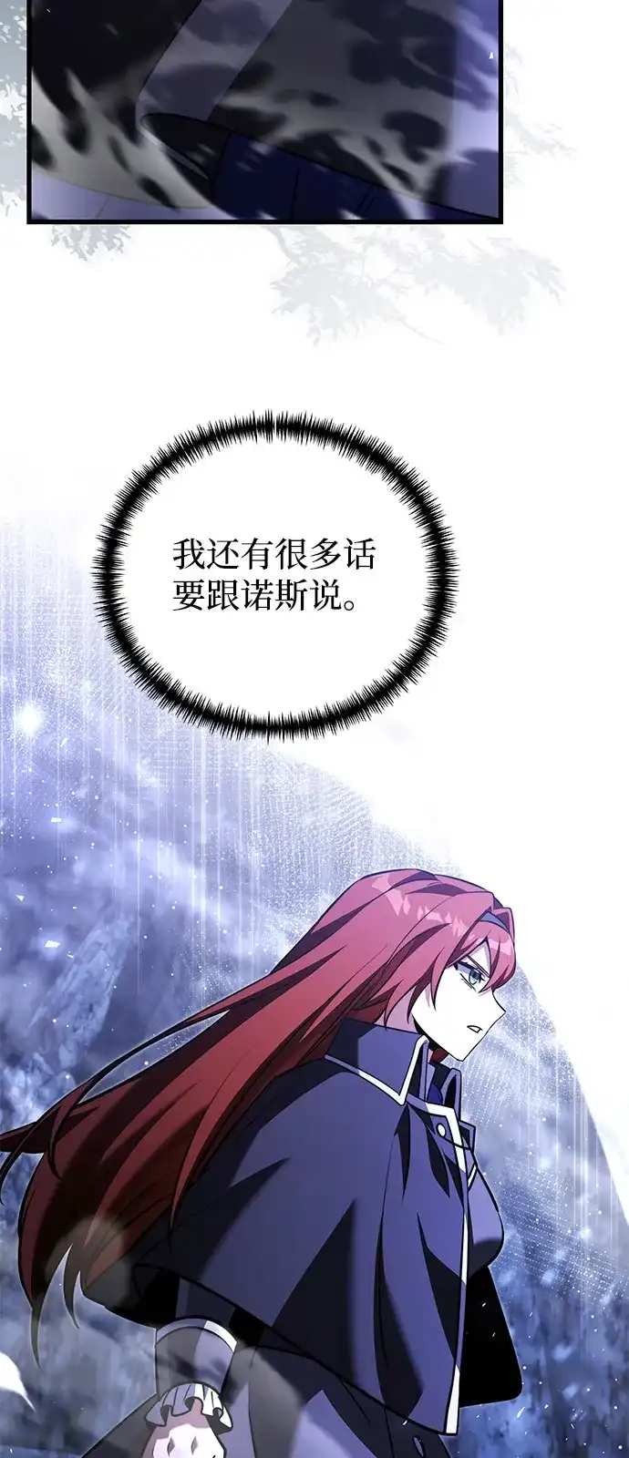 《身患绝症的天才黑暗骑士》第2季 第47话 第27页