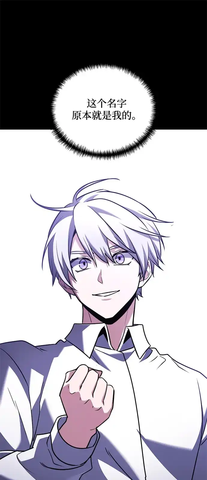 《身患绝症的天才黑暗骑士》第2季 第47话 第70页