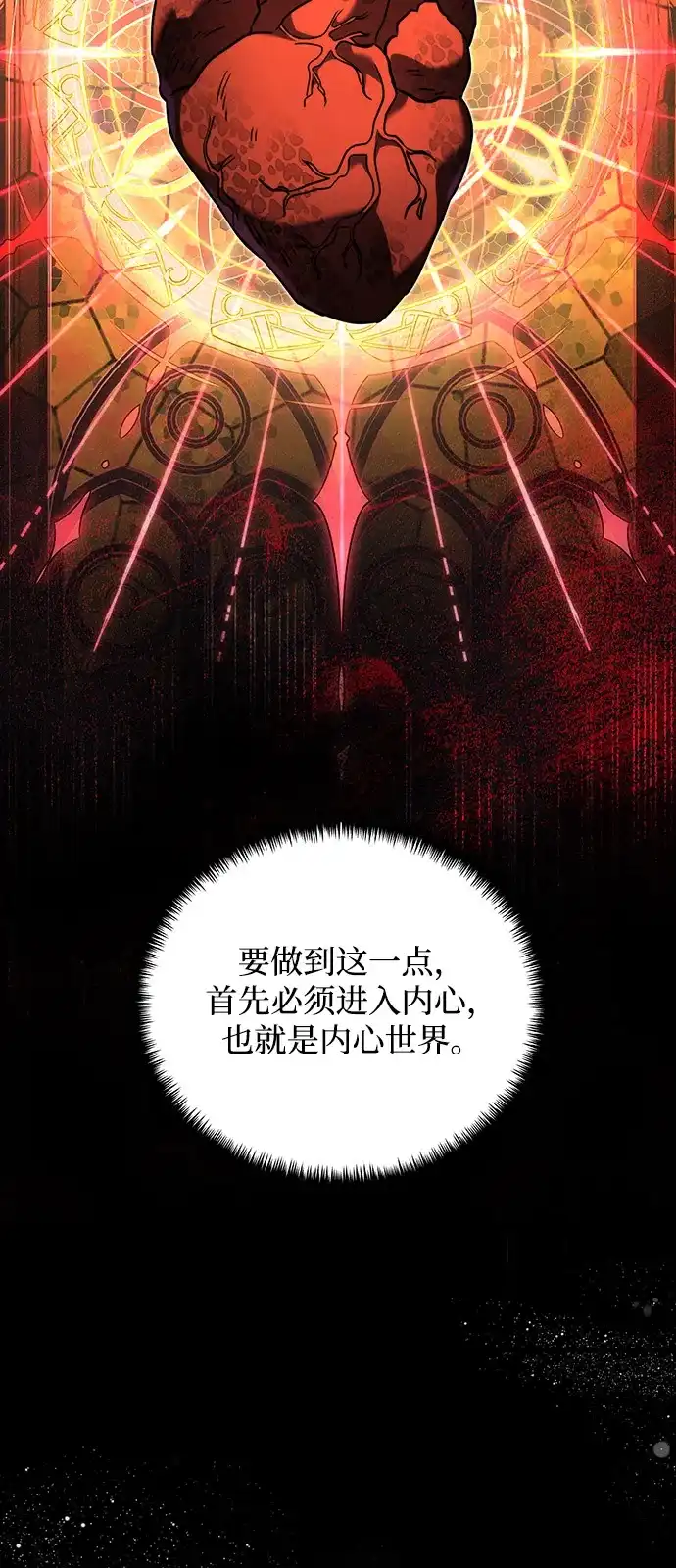 《身患绝症的天才黑暗骑士》第2季 第47话 第86页