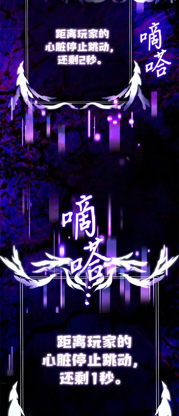 《身患绝症的天才黑暗骑士》第2季 第47话 第94页