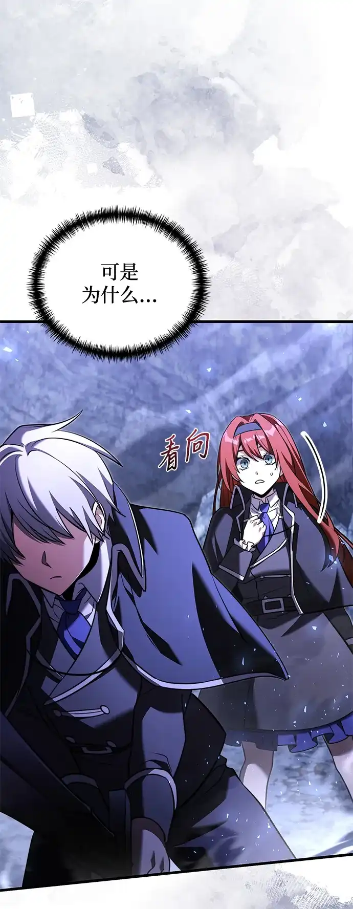 《身患绝症的天才黑暗骑士》第2季 第48话 第7页