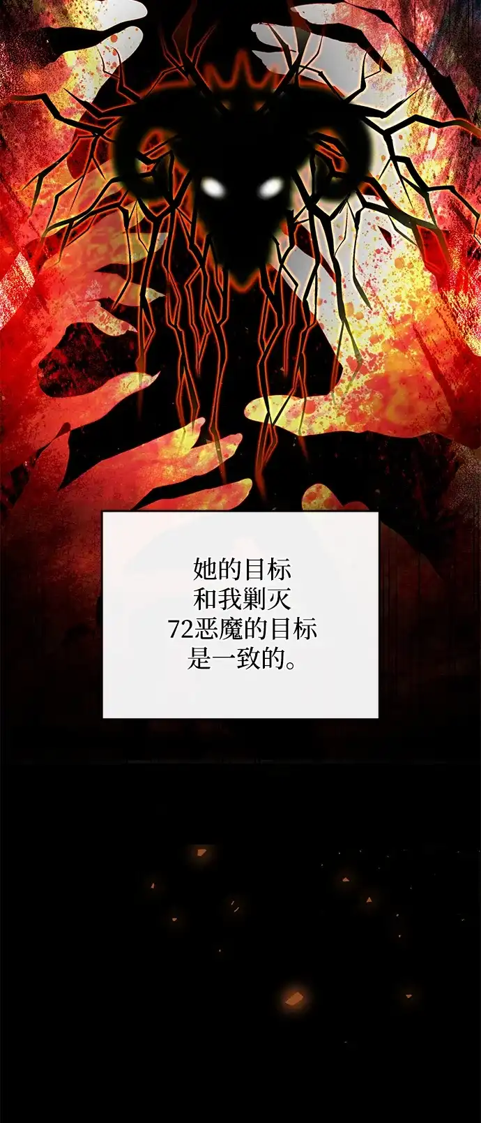 《身患绝症的天才黑暗骑士》第2季 第48话 第74页