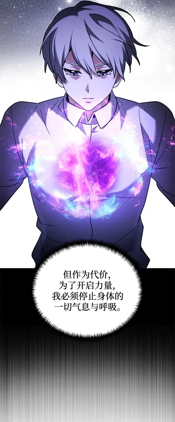 《身患绝症的天才黑暗骑士》第2季 第48话 第39页