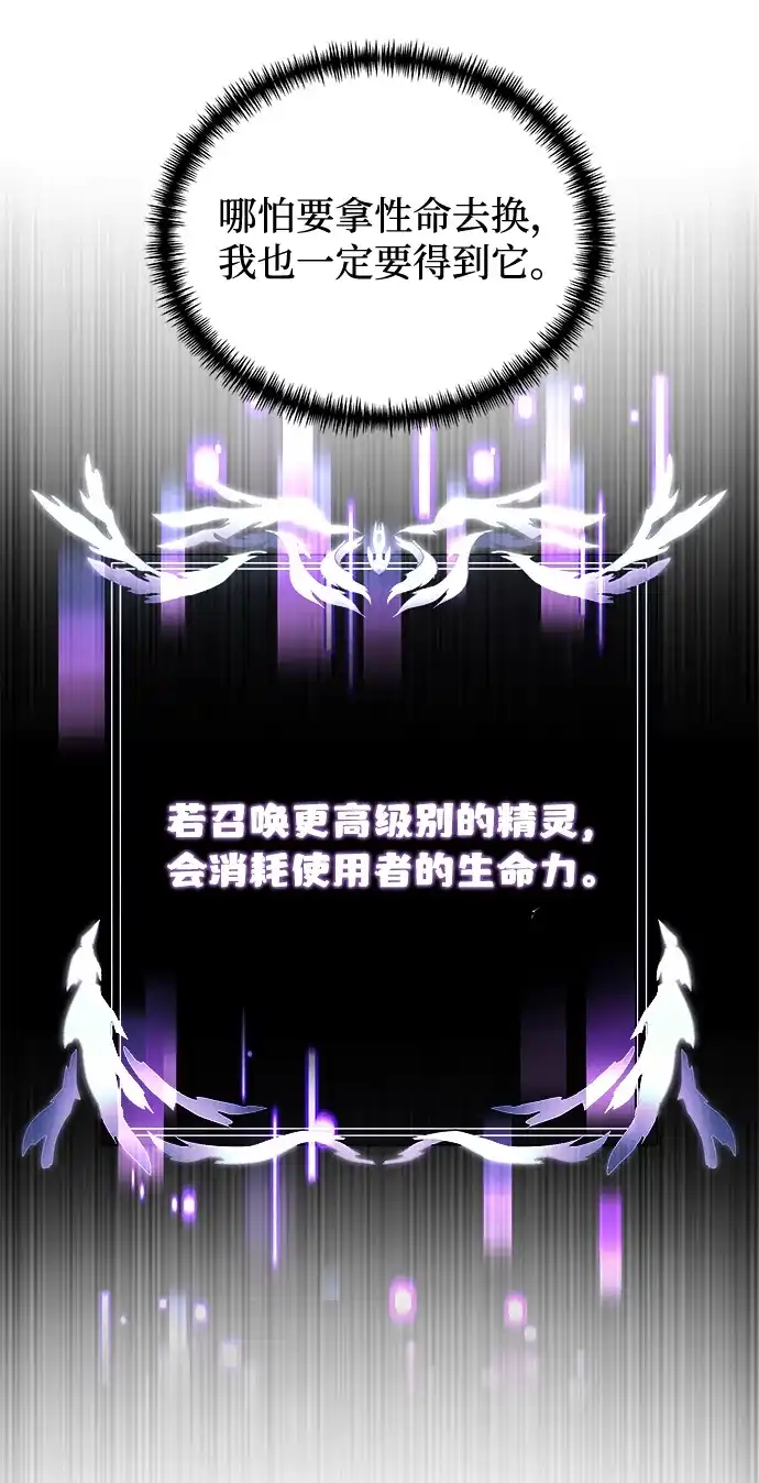 《身患绝症的天才黑暗骑士》第2季 第48话 第52页
