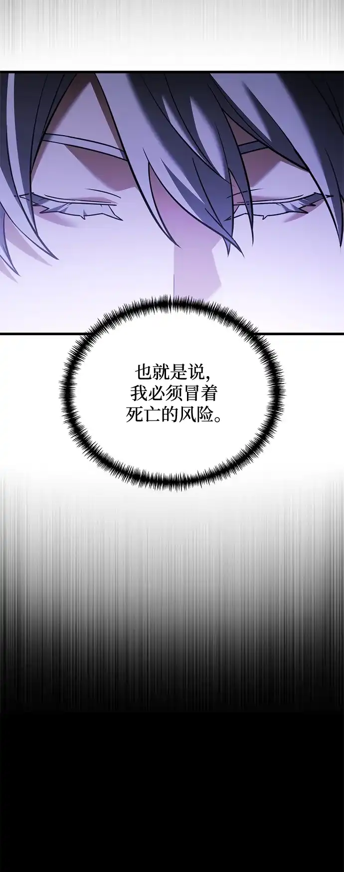 《身患绝症的天才黑暗骑士》第2季 第48话 第40页