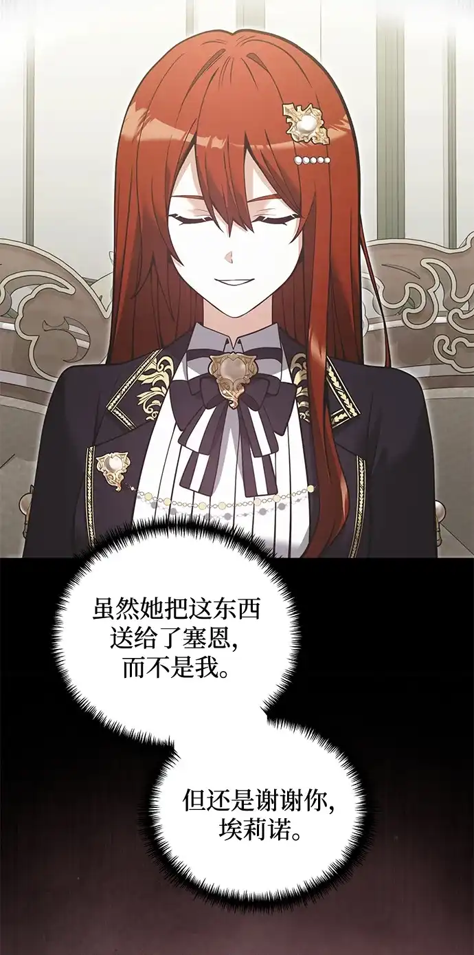 《身患绝症的天才黑暗骑士》第2季 第48话 第47页