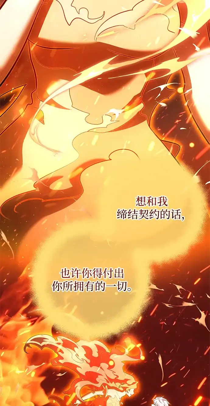 《身患绝症的天才黑暗骑士》第2季 第48话 第66页