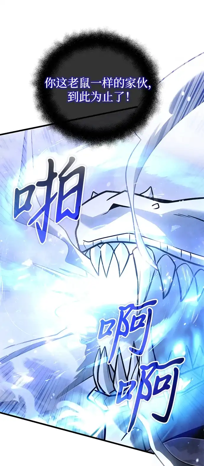 《身患绝症的天才黑暗骑士》第2季 第48话 第105页