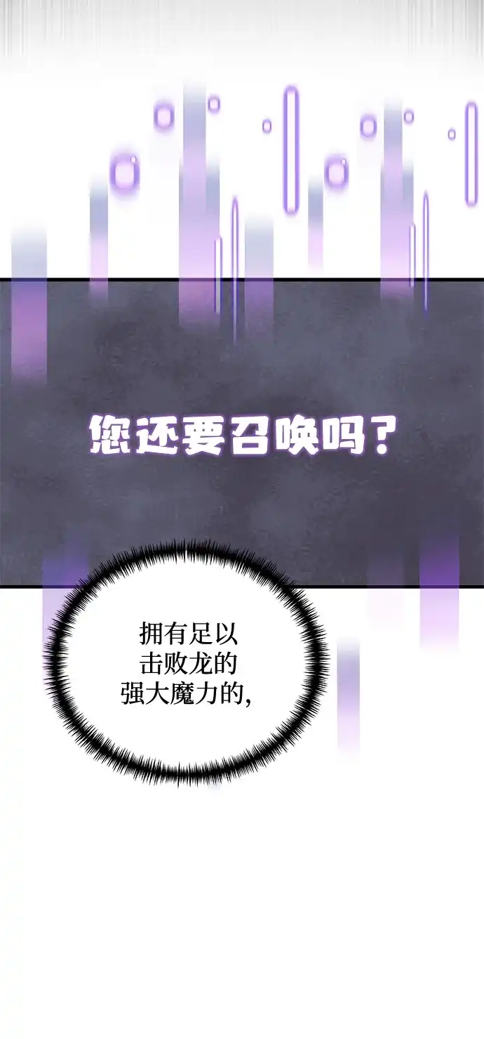 《身患绝症的天才黑暗骑士》第2季 第48话 第53页