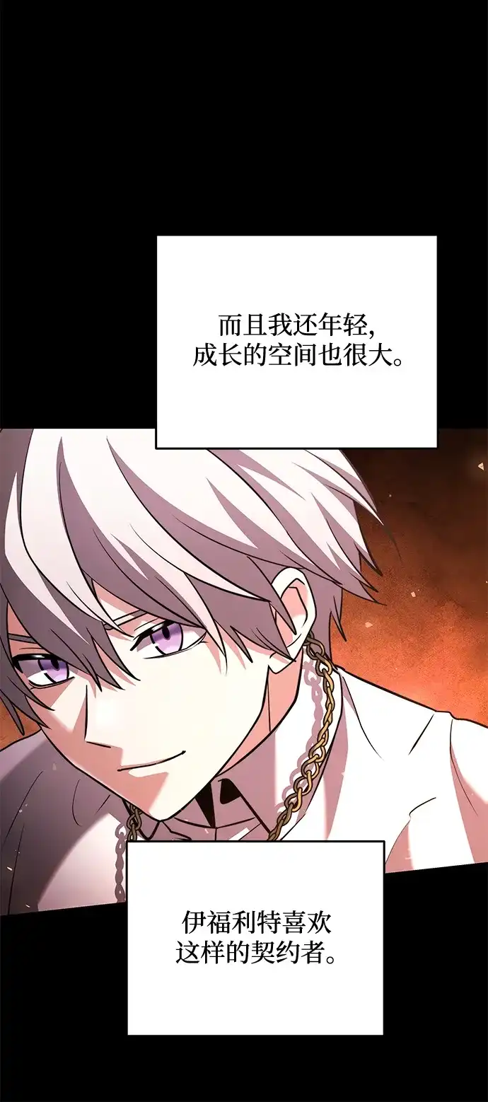 《身患绝症的天才黑暗骑士》第2季 第48话 第71页