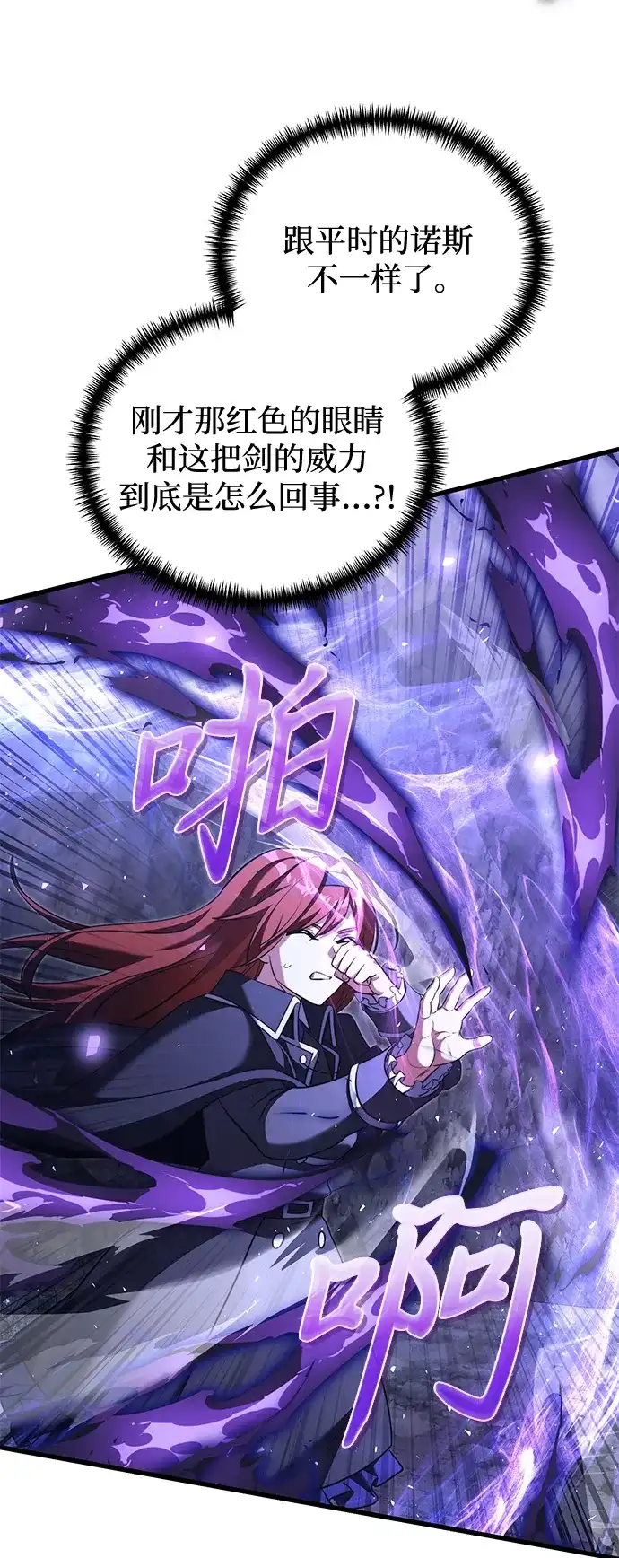 《身患绝症的天才黑暗骑士》第2季 第48话 第33页