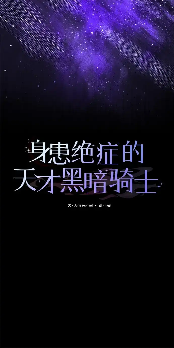 《身患绝症的天才黑暗骑士》第2季 第48话 第36页